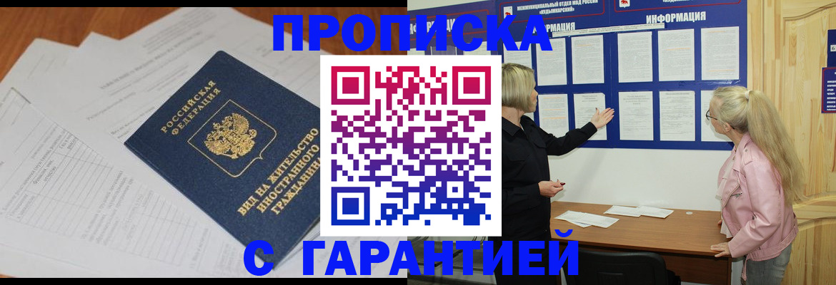 где прописаться в Камне-на-Оби