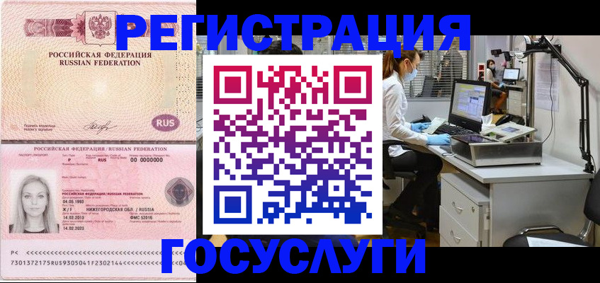 прописка штамп в Камне-на-Оби