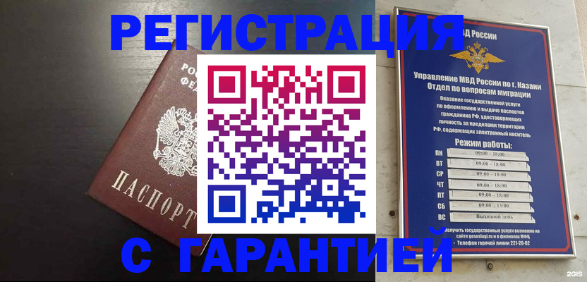 временная регистрация надежно в Камне-на-Оби