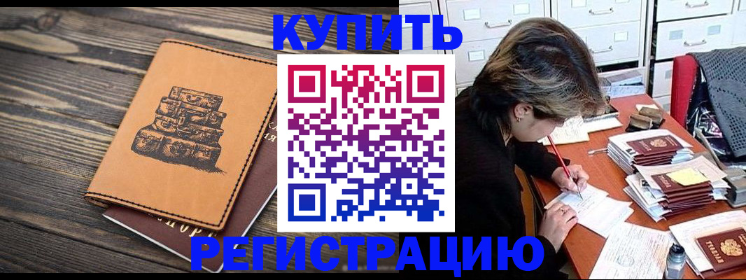 прописка законно в Камне-на-Оби