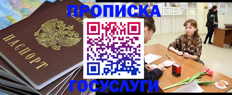 прописка гарантия в Камне-на-Оби