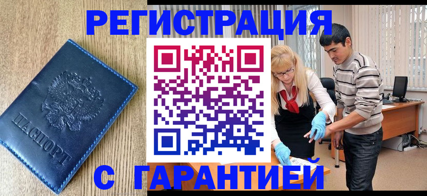 прописка иностранных граждан в Камне-на-Оби